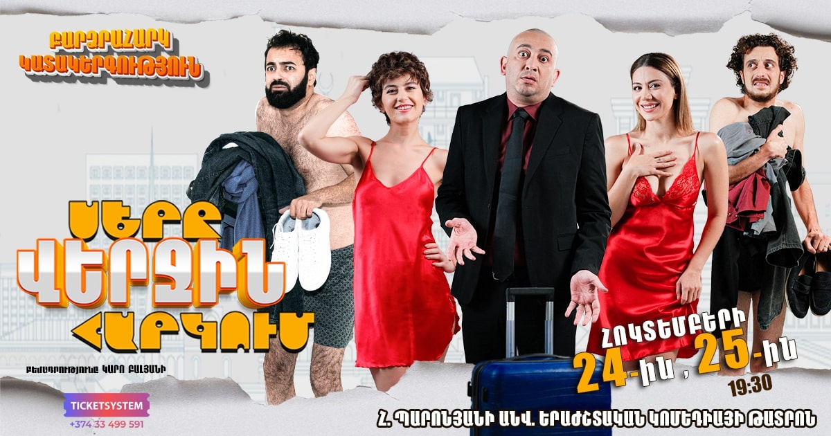 Սերը վերջին հարկում